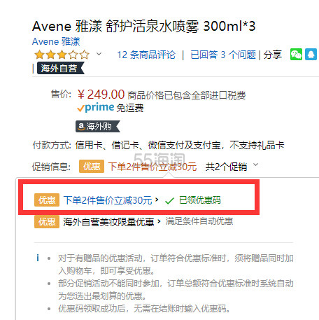 2组立减￥30！*ene 雅漾 温泉水保湿喷雾大喷 300ml*3瓶