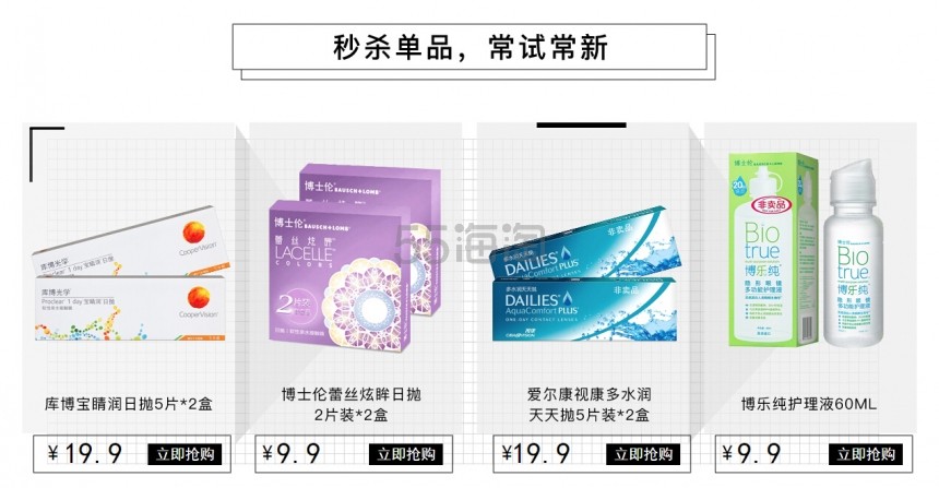 【55专享】视客眼镜网：全场隐形眼镜、美瞳、护理液