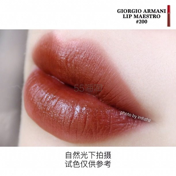 【补货】Giorgio Armani 阿玛尼丝绒红管唇釉 #200 红棕色