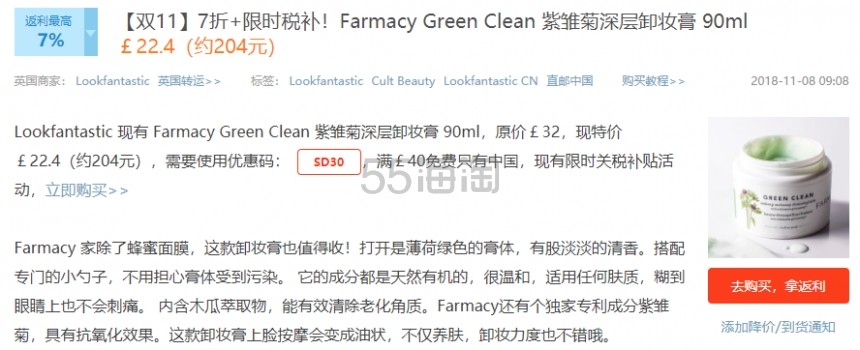 比你想象更简单！Lookfantastic 等 THG 旗下英淘网站