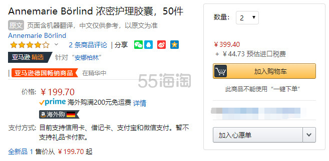 限时*15%！【中亚Prime会员】Annemarie Borlind 安娜柏林 酵母修复精华胶囊/小红帽 60粒