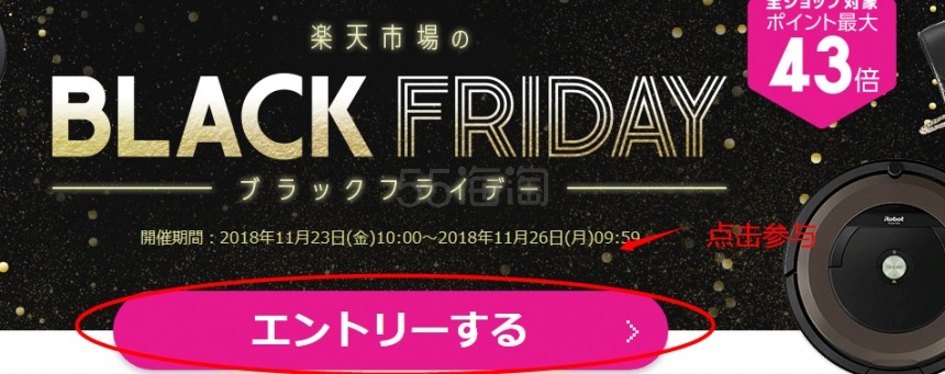 日本乐天市场Rakuten 日文版：黑五活动正式开启！