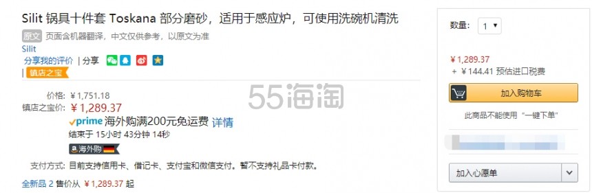 限时返利18%！【中亚Prime会员】Silit 喜力特 Toskana系列 不锈钢锅具套锅10件套（9锅+5盖）