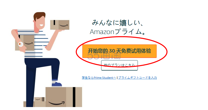 日本亚马逊 30天免费加入prime 会员与取消 55海淘 日本亚马逊 30天免费加入prime 会员与取消 55海淘