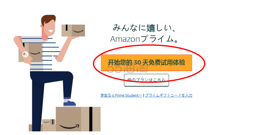 日本亚马逊 30天免费加入prime 会员与取消 55海淘