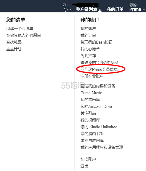日本亚马逊 30天免费加入prime 会员与取消 55海淘 日本亚马逊 30天免费加入prime 会员与取消 55海淘