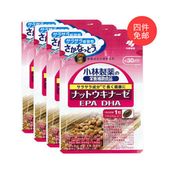 【免邮】kobayashi 小林制* 纳豆激酶素 DHA EPA等提取物 120日份