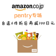 【日本亚马逊】Pantry橙盒计划专场