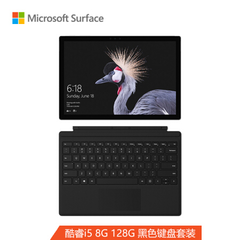 【直降300元】Microsoft 微软 Surface Pro 第五代 二合一平板电脑笔记本 Core i5 8G 128G
