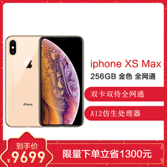 【直降1300元】Apple iPhone XS Max 256GB 金色