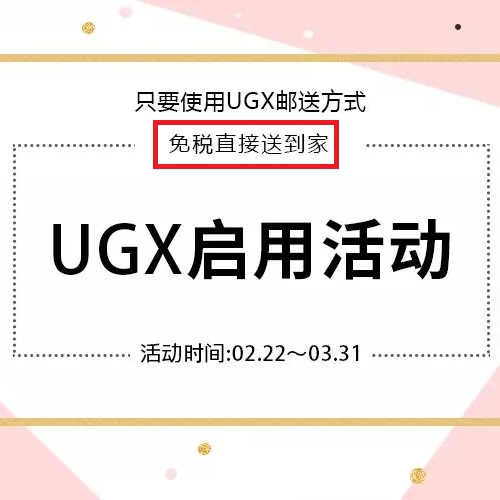 Morecontact：日系美瞳 UGX 预缴关税邮寄方式重磅开启