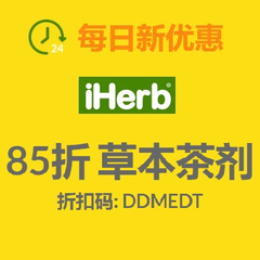 【8.5折专场】每日新优惠！iHerb：精选 Yogi Tea 等草本茶专场