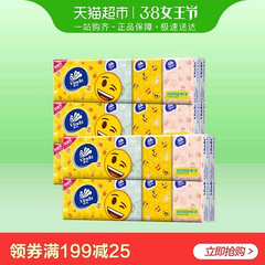【天猫超市】维达 emoji 绵柔手帕纸套装 3层8张/包*50包