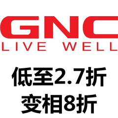GNC 健安喜：精选多款热卖营养补剂 包括葡萄籽精华、*油、辅酶Q10等