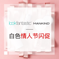 【白色情人节闪促】Lookfantastic、Mankind 英淘美妆网站