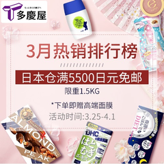 多庆屋 中文网：精选畅销排行*妆、洗护产品