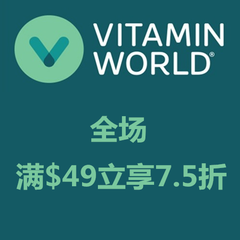 Vitamin World 美维仕：全场*产品、健康食品等
