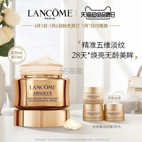 【天猫预售】LANCOME 兰蔻菁纯臻颜眼霜