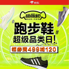 【限时*15%】现可领券！京东：精选 Adidas 等运动鞋超级品牌日