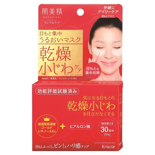 【日亚自营】Kracie 肌美精 修复抗皱保湿眼膜 60枚