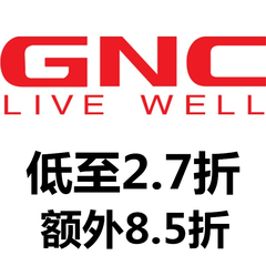 14%限时*！GNC 健安喜：精选多款热卖营养补剂 包括*油、辅酶Q10、葡萄籽精华等