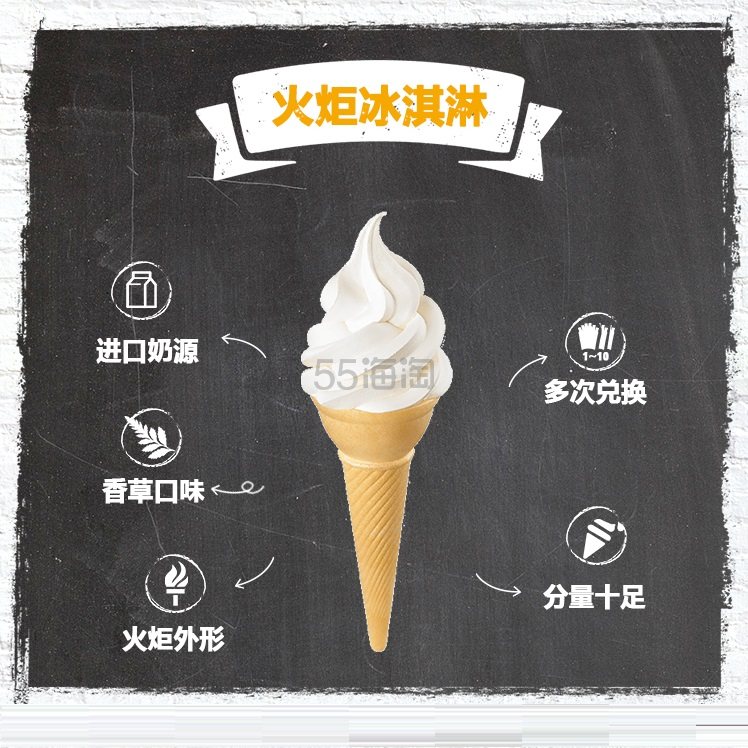 汉堡王 香草火炬冰淇淋多次电子兑换券*10份