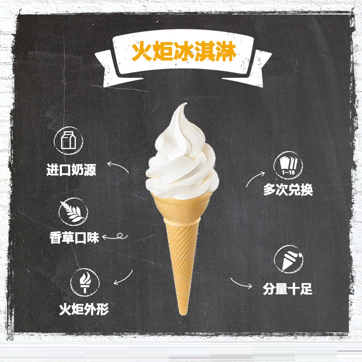 汉堡王 香草火炬冰淇淋多次电子兑换券*10份