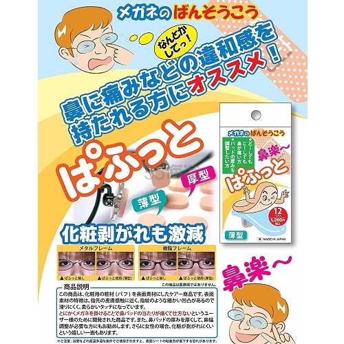 【日亚自营】sasamata 眼镜鼻托减压*鼻垫舒适鼻贴 薄款 12对