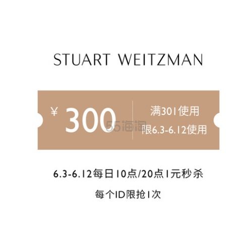 STUART WEITZMAN 天猫官方旗舰店：满301元-300元店铺优惠券1元抢