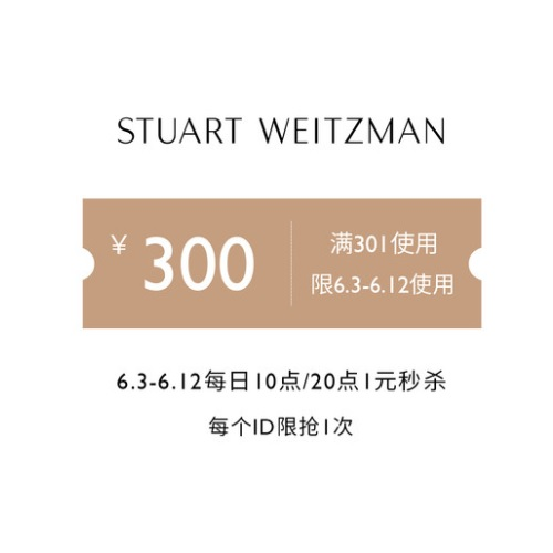 STUART WEITZMAN 天猫官方旗舰店：满301元-300元店铺优惠券1元抢
