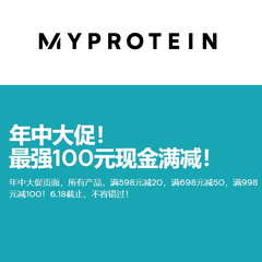 年中618大促！Myprotein CN：全场营养补剂、运动服饰等低至4折+额外6.5折