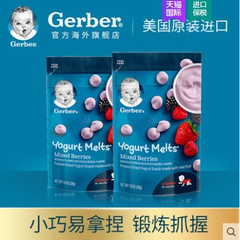 Gerber 嘉宝 混合莓果酸奶溶豆 28g*2袋 有效期至2019.9.22