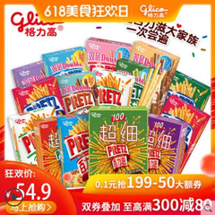 【返利14.4%】glico 格力高 休闲小零食小吃大礼包 15盒