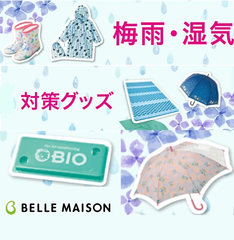 Belle Maison 千趣会：精选梅雨季节用雨具、*用具等