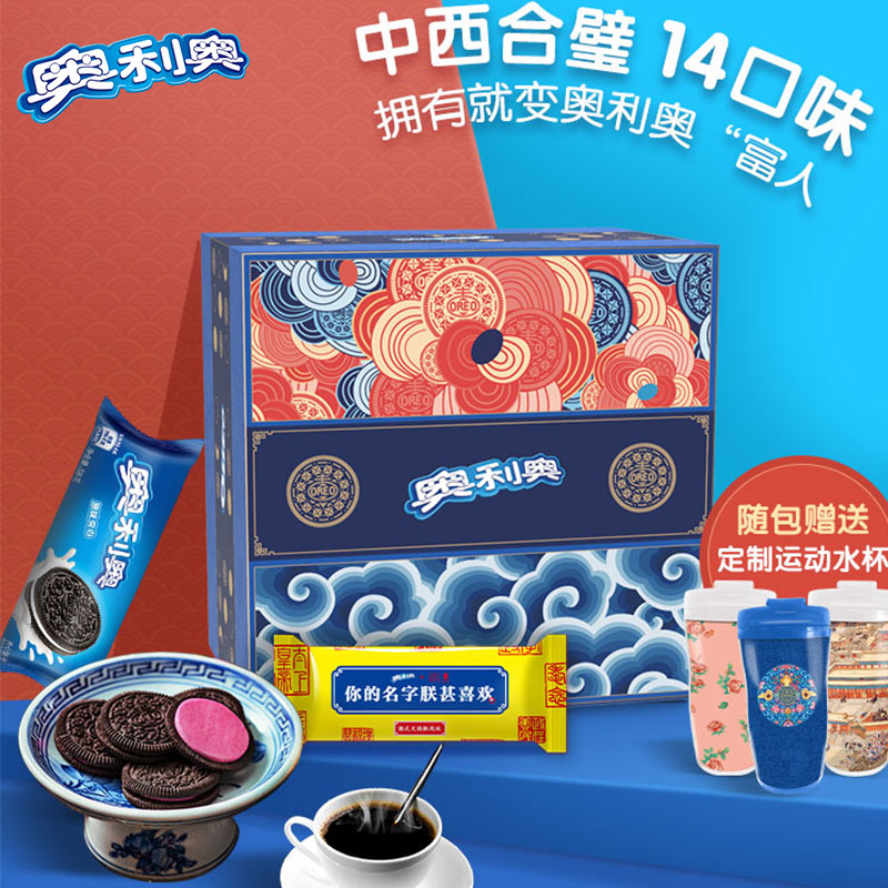 奥利奥 故宫合作款中西玩味网红礼盒 14种口味