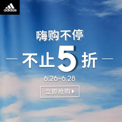 【预告】27号前1小时！京东：Adidas 阿迪达斯部分运动装备