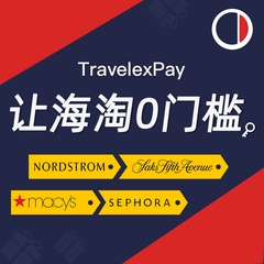 Tr*elexPay 通济隆，美国电商（Sephora 等）礼品卡