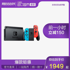 【8日0点】【前1小时】Nintendo 任天堂 Switch 红蓝版游戏主机 日版