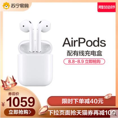 【88会员节】部分地区有货！Apple 苹果 AirPods 2代 2019新款蓝牙耳机  配有线充电盒
