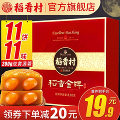 【返利21.6%】稻香村 稻香金牌月饼礼盒 11饼11味