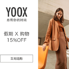 Yoox China：精选 Miu Miu、Alexanderwang.t 等鞋服