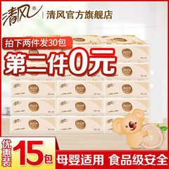 【返利14.4%】清风 原木纯品本色纸巾 110抽*30包