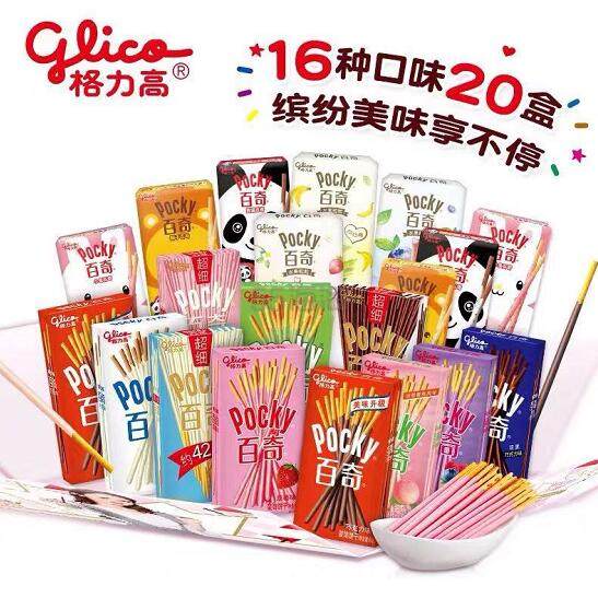 【返利14.4%】glico 格力高 pocky 百奇 礼盒装 16口味*20盒