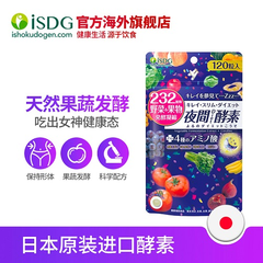 【返利14.4%】ISDG 日本进口夜间酵素 120粒/袋