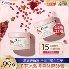 【返利14.4%】Dove 多芬 冰激凌身体磨砂膏 石榴籽&乳木果 298g*2盒