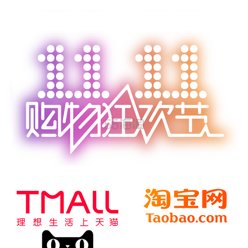 【领红包】2019年天猫双11全球狂欢节：内含预售清单