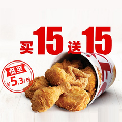 【双11预售】【返利1.44%】每块5.3元！KFC 肯德基 吮指原味鸡电子券码 买15送15