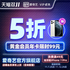 【返利14.4%】爱奇艺 官方直充视频会员/不支持TV端 12个月