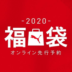 Puma JP 日本官网：2020年新年福袋预约