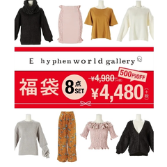 E Hyphen World Gallery 日系女装福袋年8件4928日元 约315元